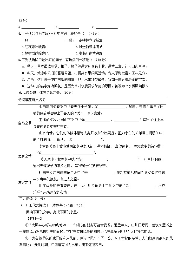 广西南宁市第二中学2024-2025学年七年级上学期期中考试语文试题第2页