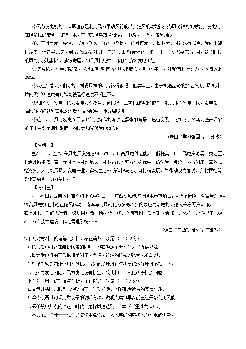 广西南宁市第二中学2024-2025学年七年级上学期期中考试语文试题第3页