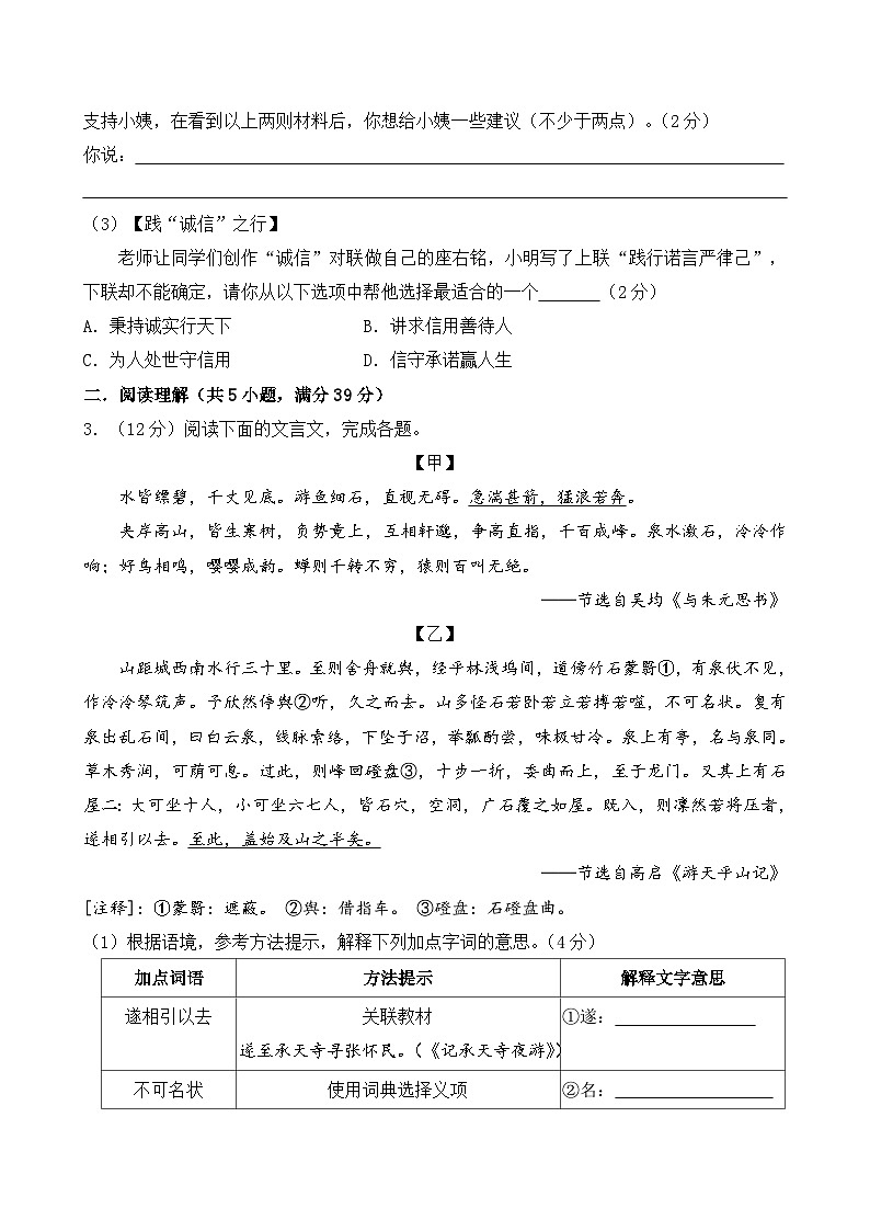 广东省广州市天河区2024-2025学年八年级上学期语文期中测试卷第3页