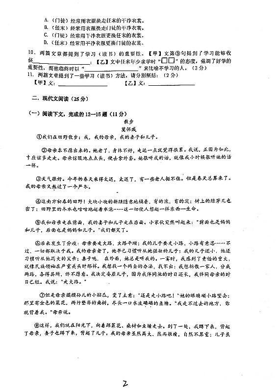 上海师范大学附属第二实验学校2023-2024学年七年级(五四学制)上学期期中考试语文试题第2页