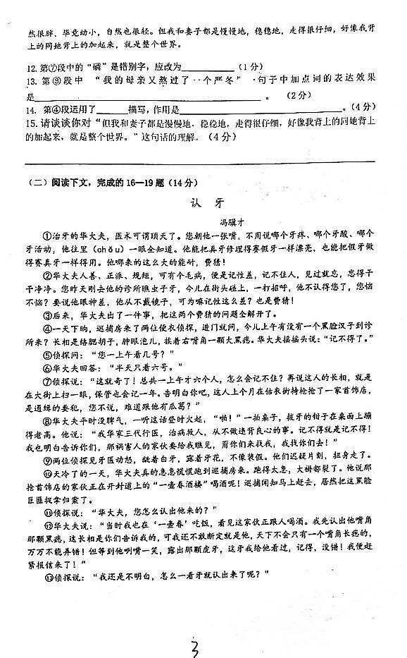 上海师范大学附属第二实验学校2023-2024学年七年级(五四学制)上学期期中考试语文试题第3页