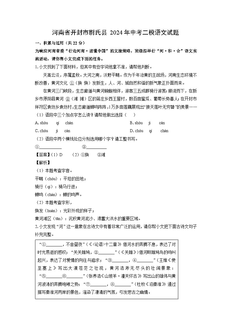 河南省开封市尉氏县2024年中考二模语文试卷(解析版)第1页