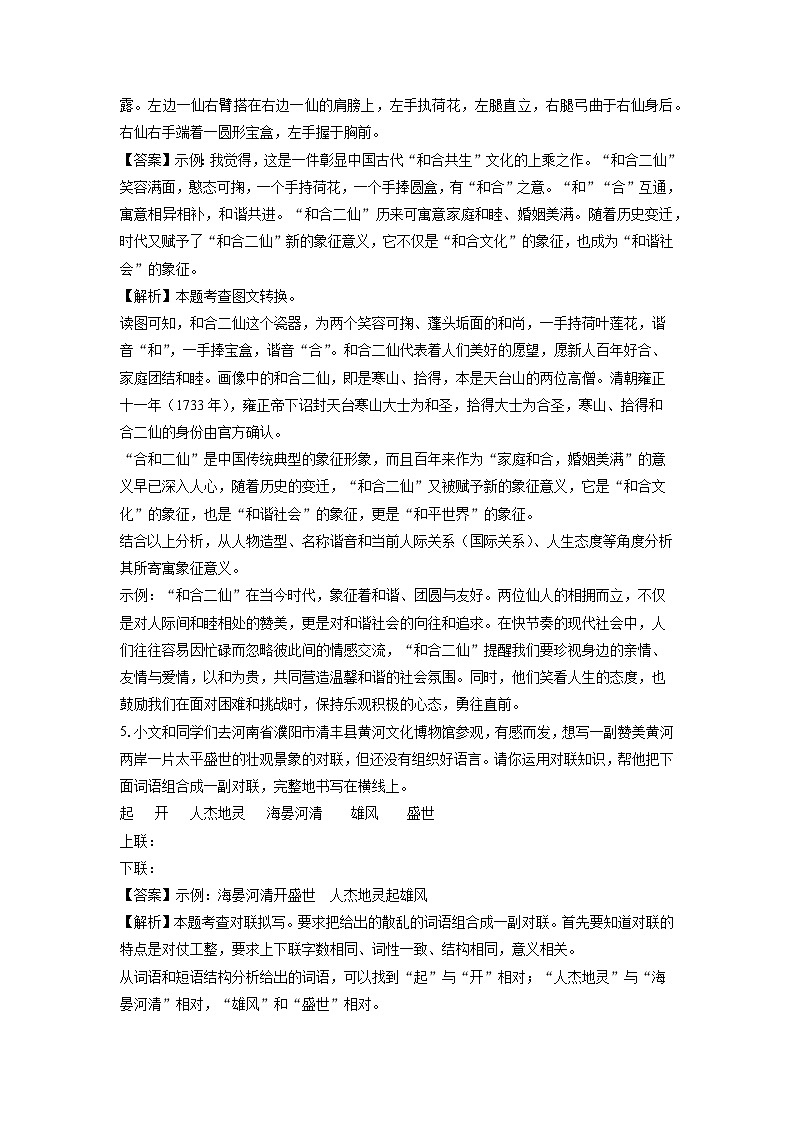 河南省开封市尉氏县2024年中考二模语文试卷(解析版)第3页
