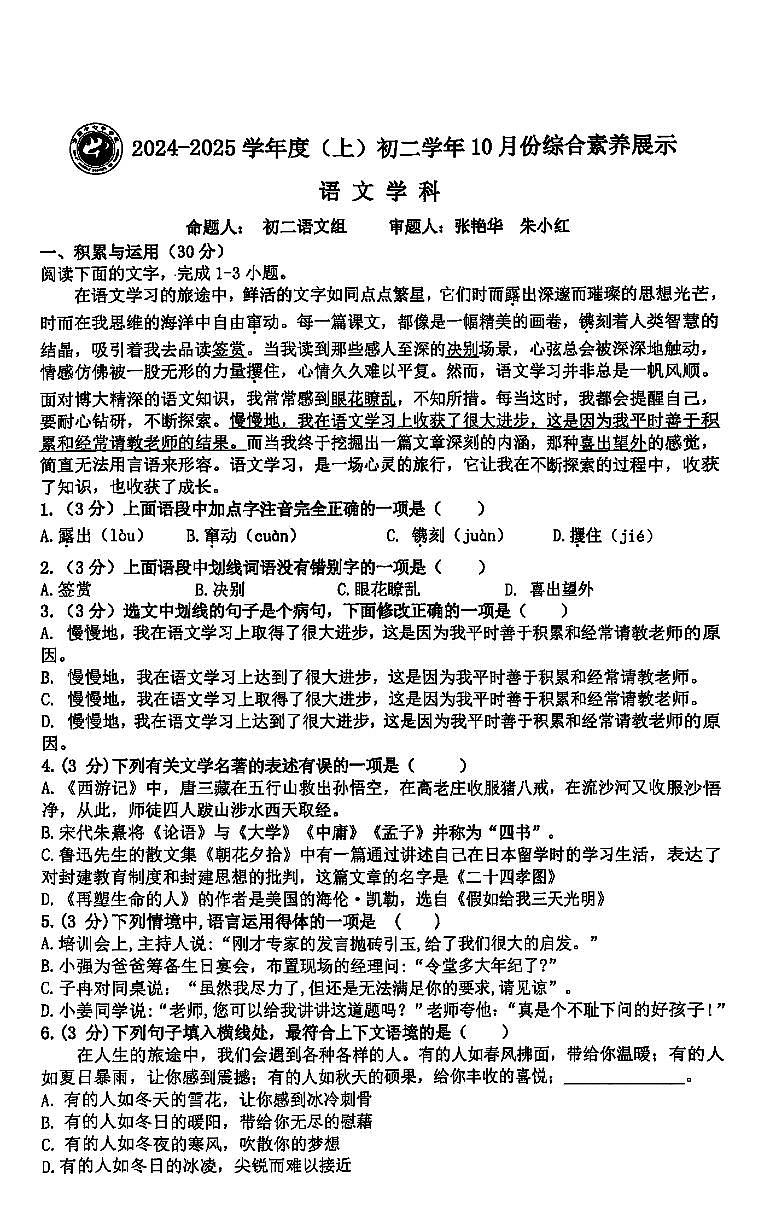 2024年哈尔滨市47中学七年级(上)期中考试语文试题及答案11.101