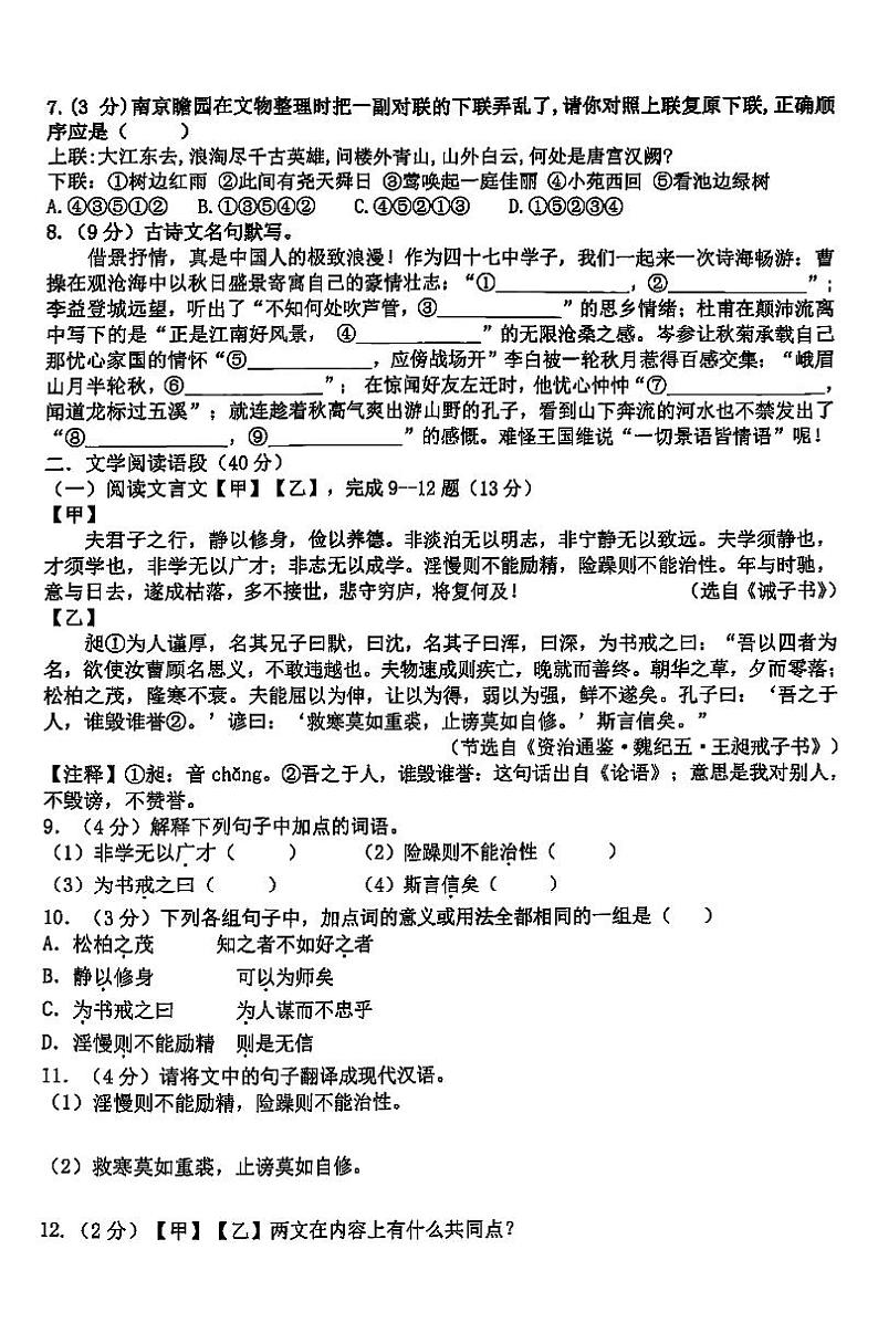 2024年哈尔滨市47中学七年级(上)期中考试语文试题及答案11.102