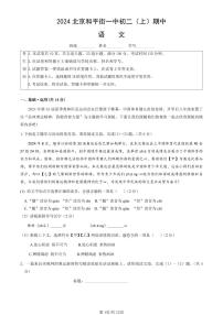 2024北京和平街一中初二(上)期中语文试卷和答案
