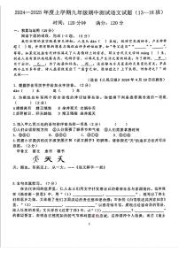 吉林省长春市第八十七中学（13-18班）2024-2025学年九年级上学期期中语文试题