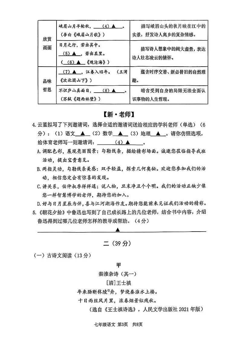 江苏省南京建邺区(金陵河西、南师新城、中华上新河)2024-2025学年七年级上学期期中学业质量监测语文试卷第3页