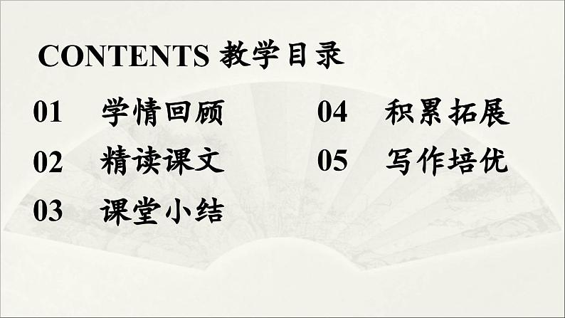 【人教部编版(2024)初中八年级语文 第1单元 3《“飞天”凌空》第2课时课件教案第2页