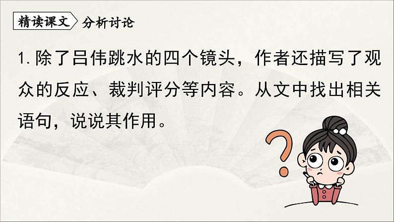【人教部编版(2024)初中八年级语文 第1单元 3《“飞天”凌空》第2课时课件教案第4页