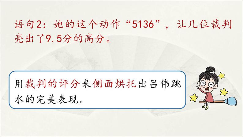 【人教部编版(2024)初中八年级语文 第1单元 3《“飞天”凌空》第2课时课件教案第6页