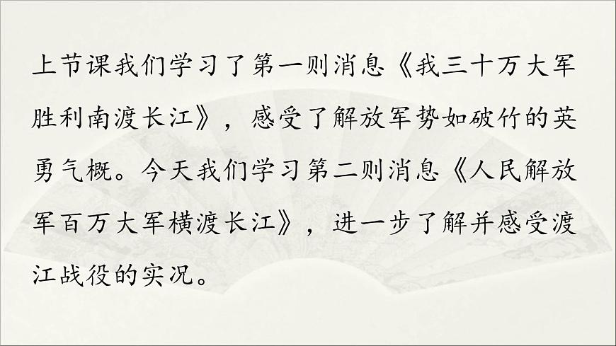 【人教部編版(2024)初中八年級語文 第1單元 1《消息二則》第2課時課件教案第1頁