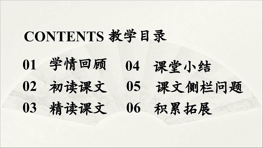 【人教部編版(2024)初中八年級語文 第1單元 1《消息二則》第2課時課件教案第3頁
