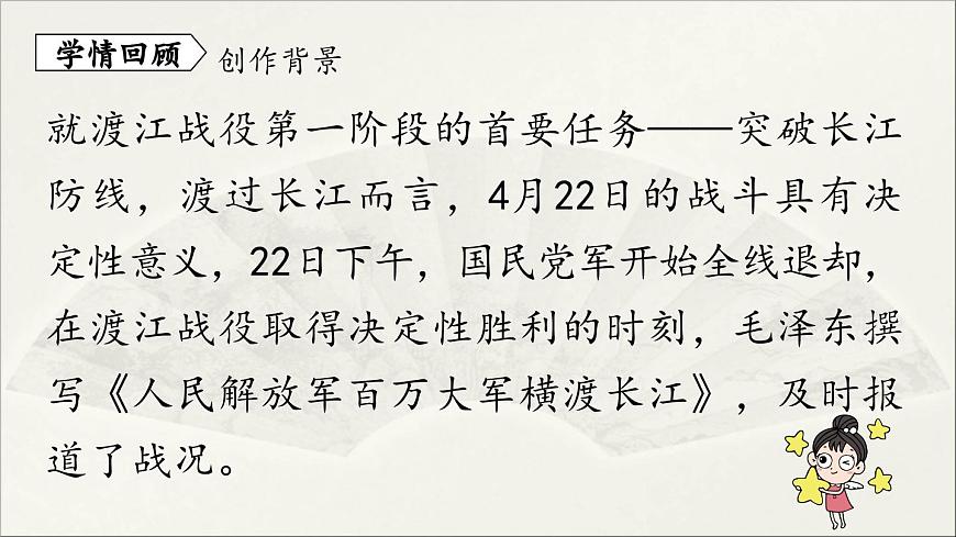 【人教部編版(2024)初中八年級語文 第1單元 1《消息二則》第2課時課件教案第5頁