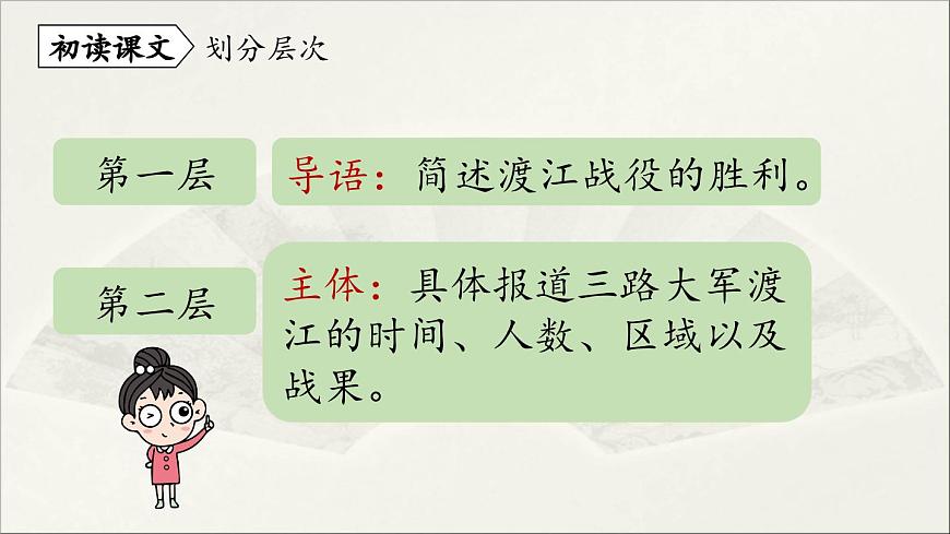 【人教部編版(2024)初中八年級語文 第1單元 1《消息二則》第2課時課件教案第8頁