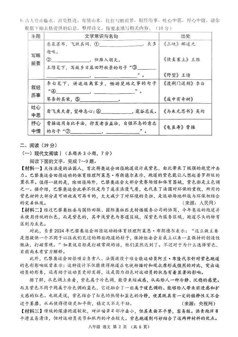 广西南宁市青秀区凤岭北路中学2024-2025学年八年级上学期期中考试语文试题第2页