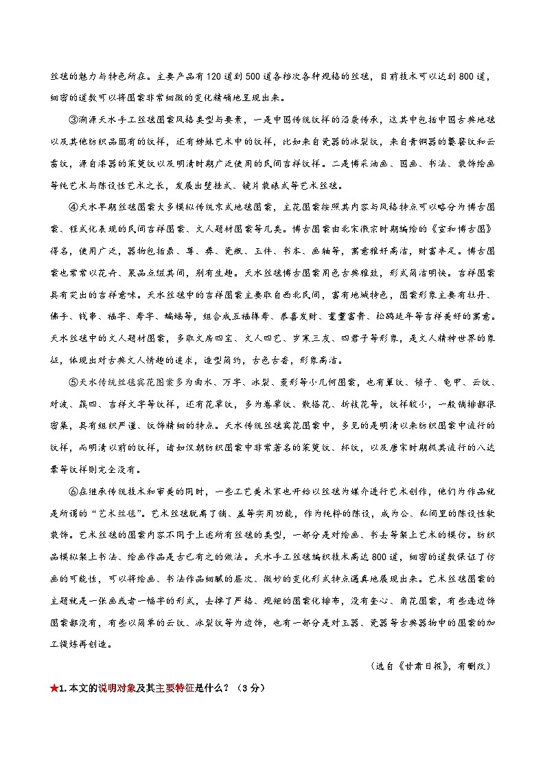 01 概括说明对象特征-2025年中考语文说明文阅读答题模板训练02