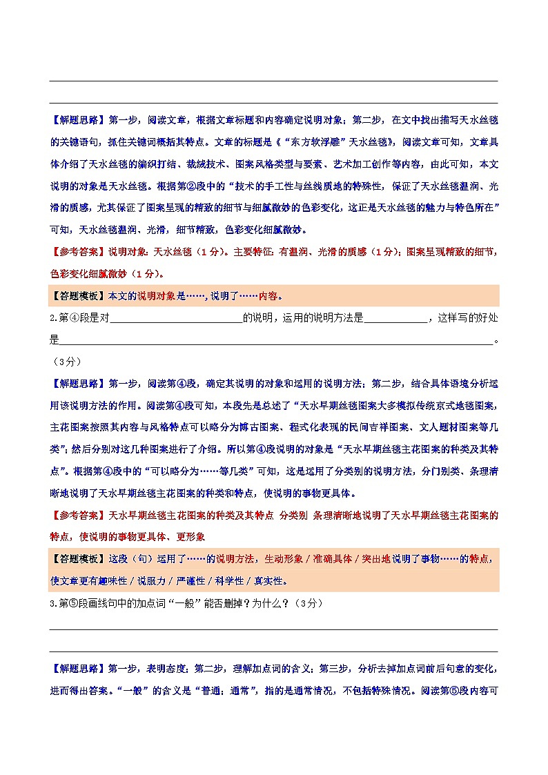 01 概括说明对象特征-2025年中考语文说明文阅读答题模板训练03