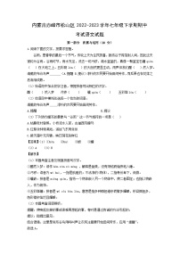 内蒙古赤峰市松山区2022-2023学年七年级下学期期中考试语文试卷(解析版)