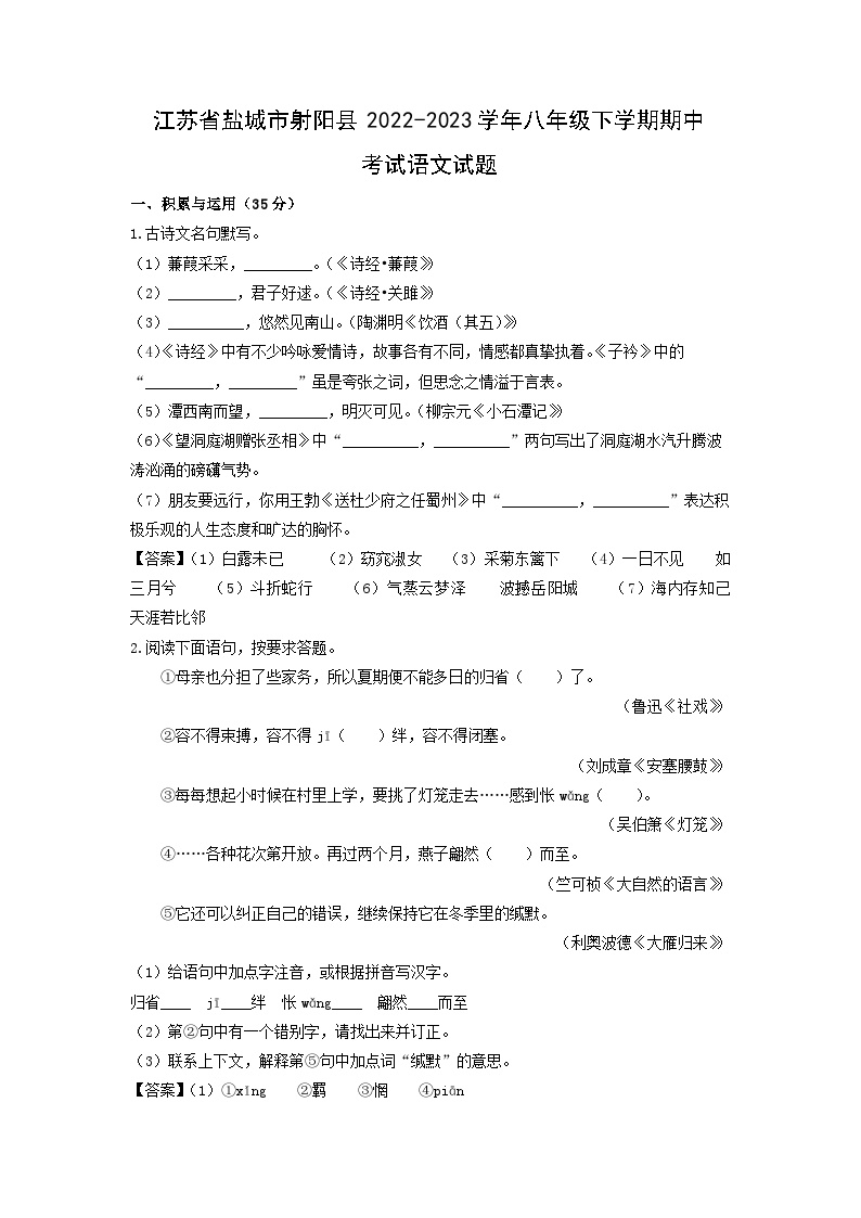 江苏省盐城市射阳县2022-2023学年八年级下学期期中考试语文试卷(解析版)