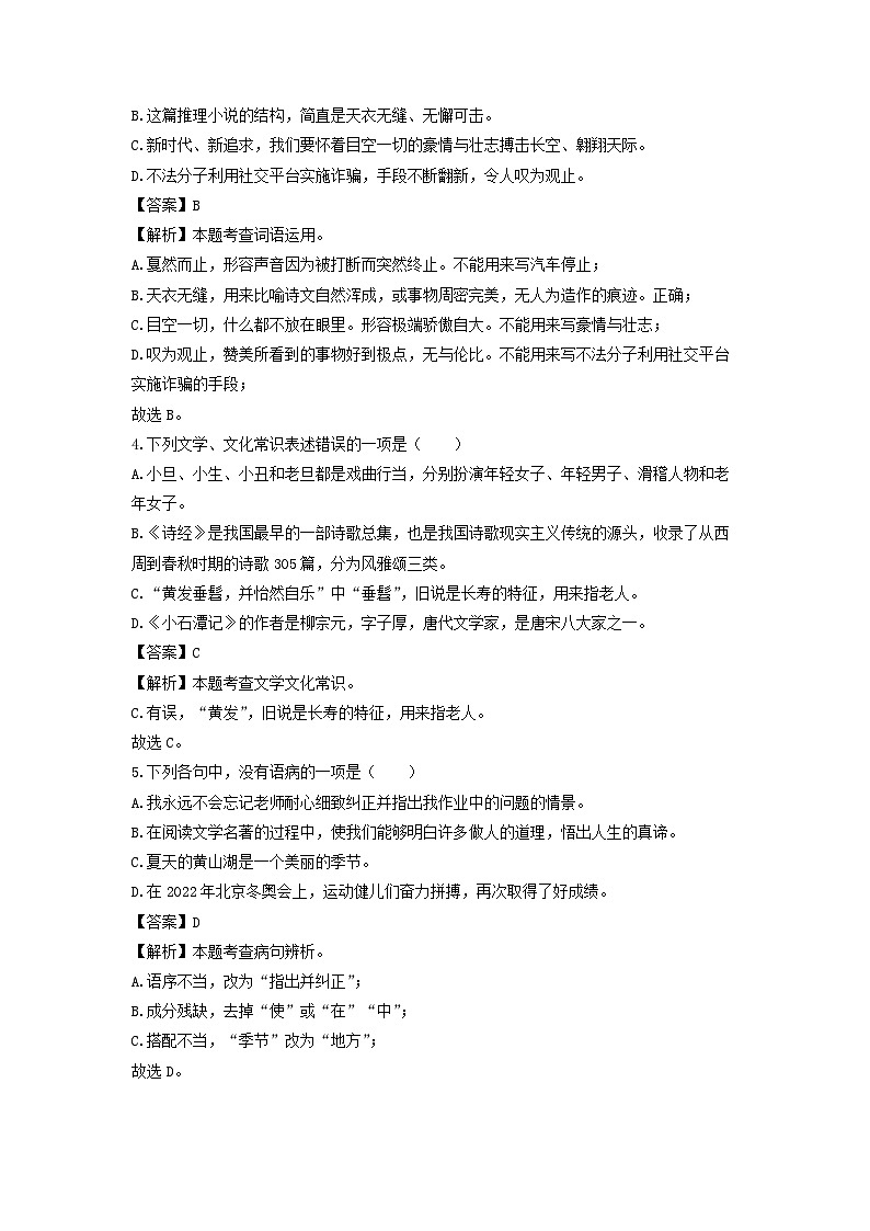 江苏省无锡市江阴市2022-2023学年八年级下学期期中考试语文试卷(解析版)第2页