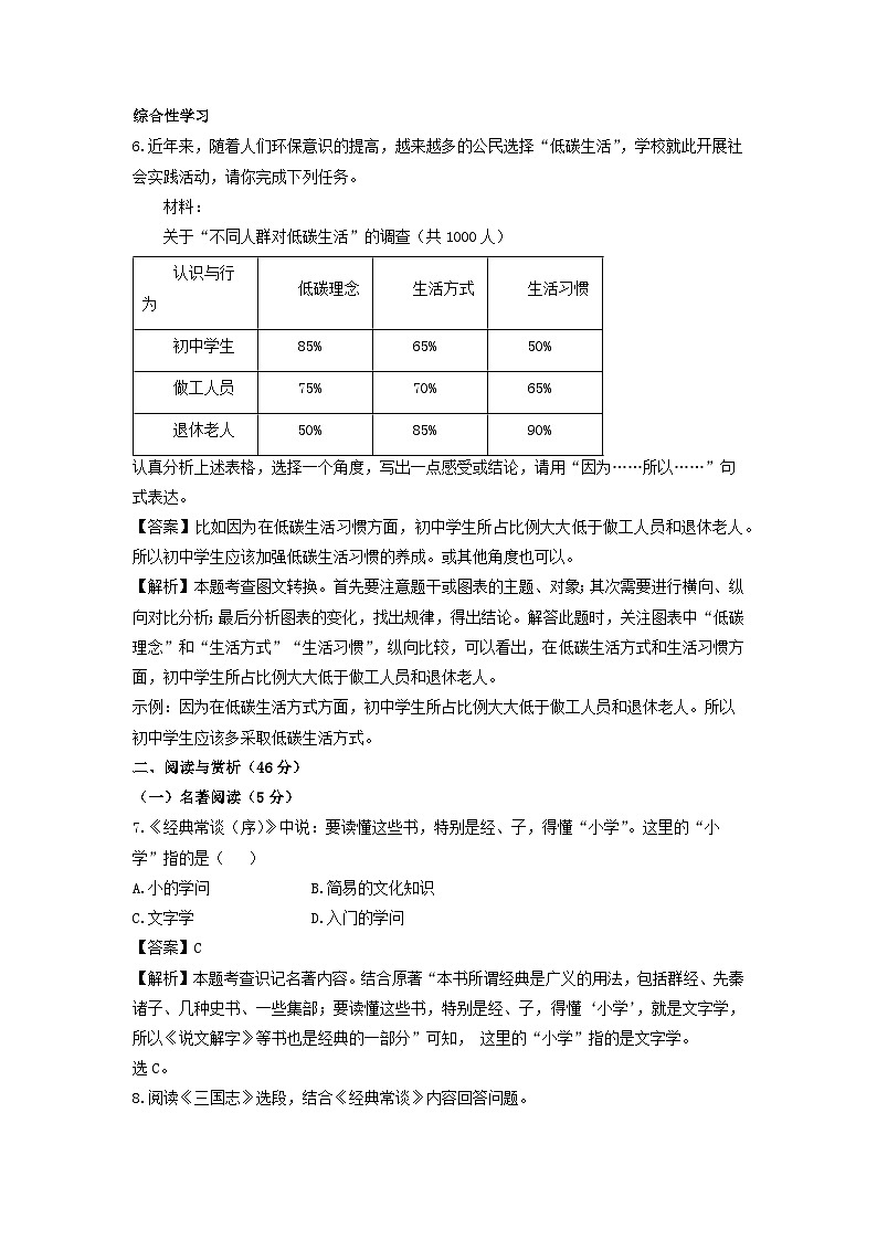 江苏省无锡市江阴市2022-2023学年八年级下学期期中考试语文试卷(解析版)第3页
