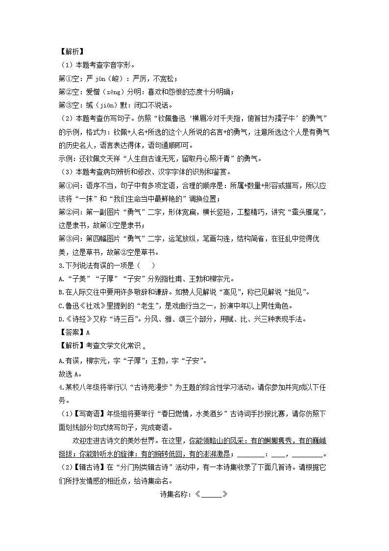 江苏省宿迁市宿城区2022-2023学年八年级下学期期中考试语文试卷(解析版)第2页