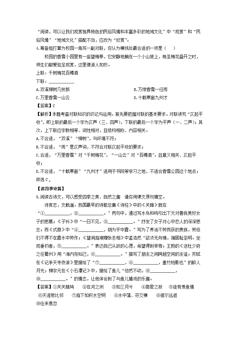 江苏省南通市海安市东片教育联盟2022-2023学年八年级下学期期中考试语文试卷(解析版)第2页
