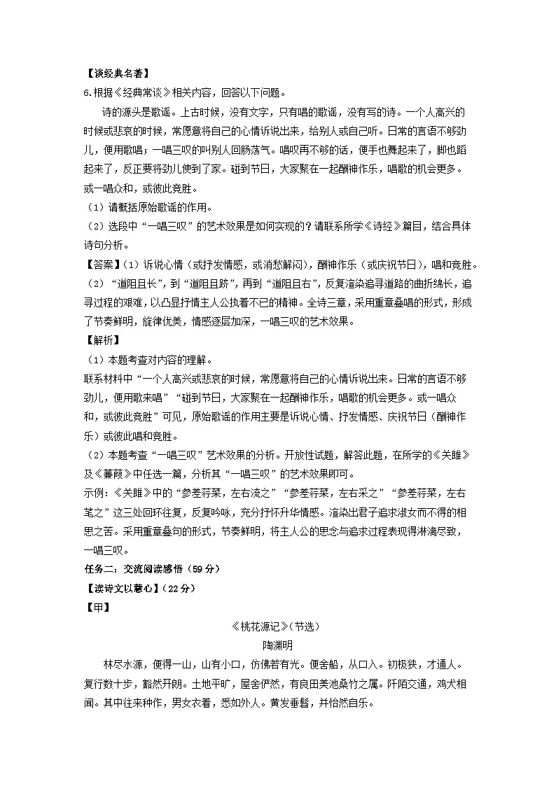 江苏省南通市海安市东片教育联盟2022-2023学年八年级下学期期中考试语文试卷(解析版)第3页