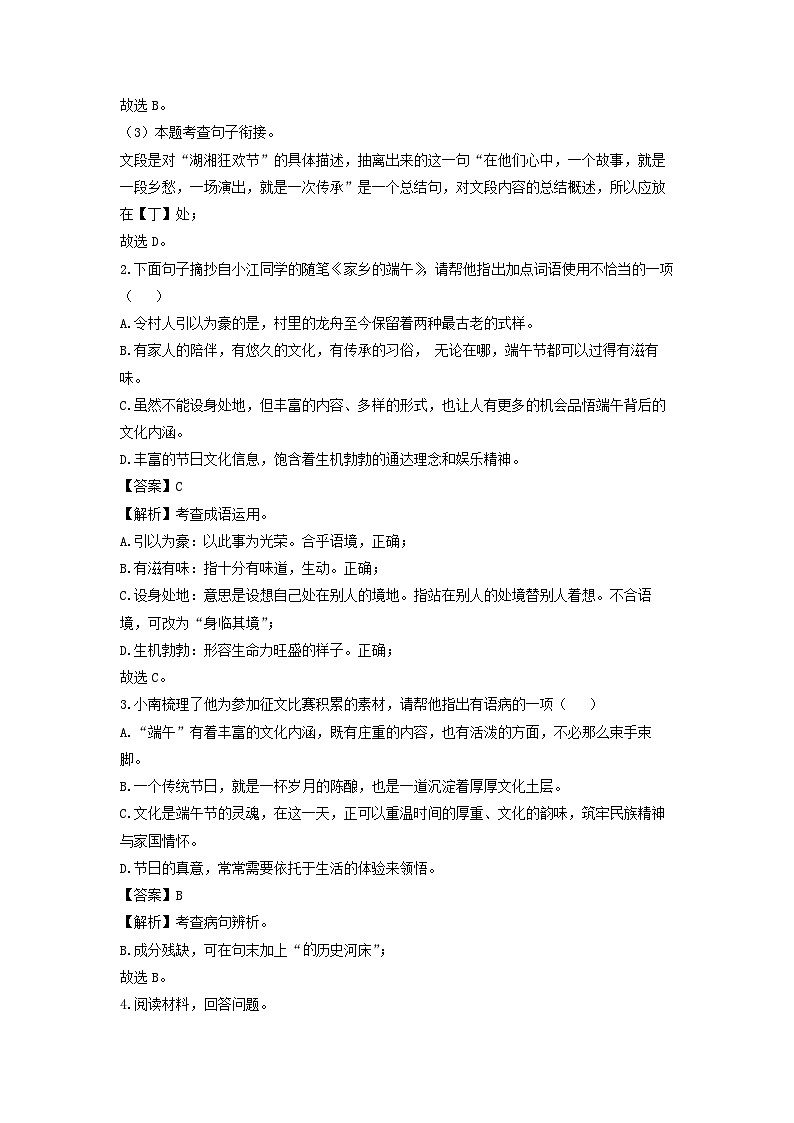 湖南省岳阳市汨罗市2022-2023学年八年级下学期期中考试语文试卷(解析版)第2页