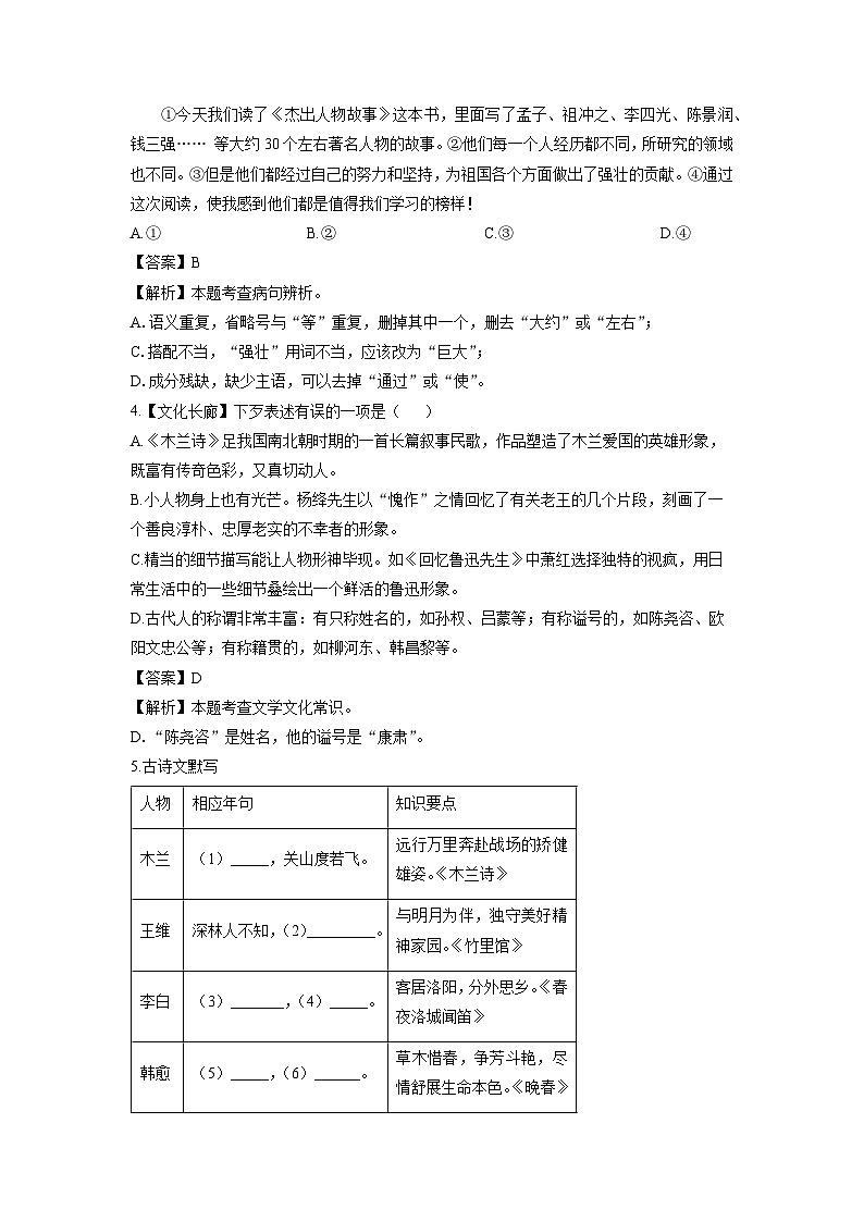 湖南省湘西土家族苗族自治州2023-2024学年七年级下学期期中考试语文试卷(解析版)第2页