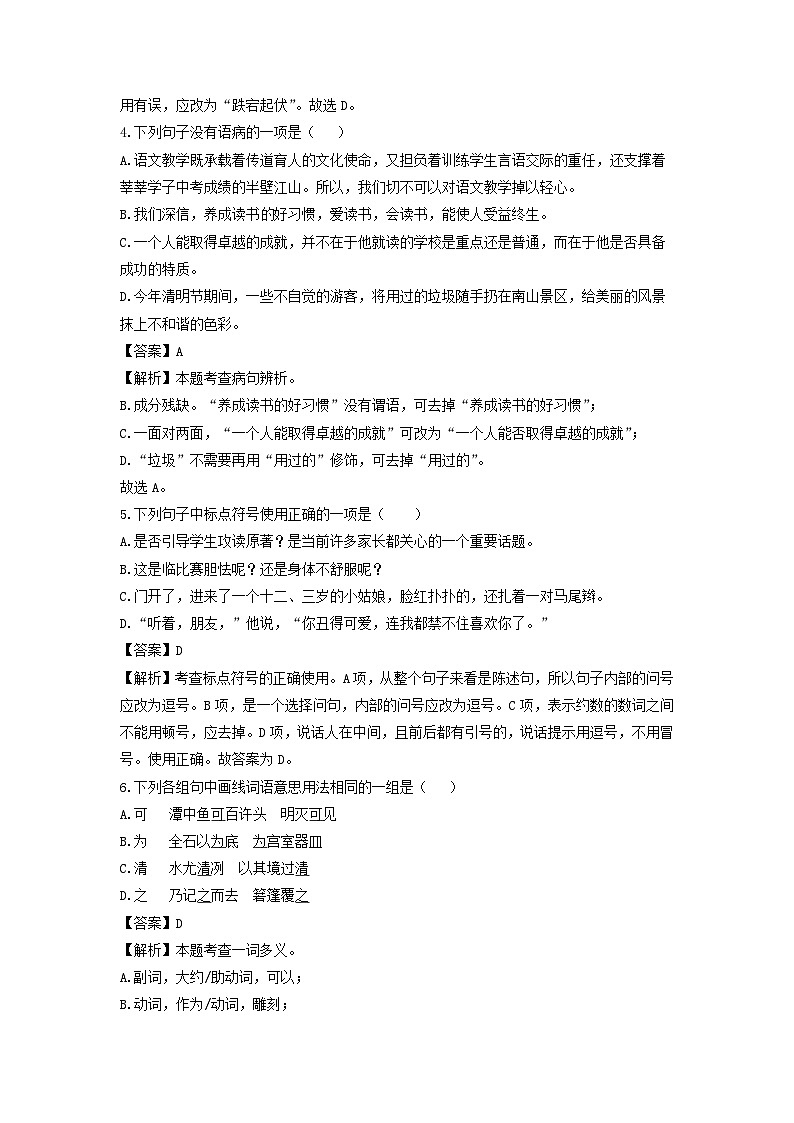 湖南省邵阳市绥宁县2022-2023学年八年级下学期期中考试语文试卷(解析版)第2页