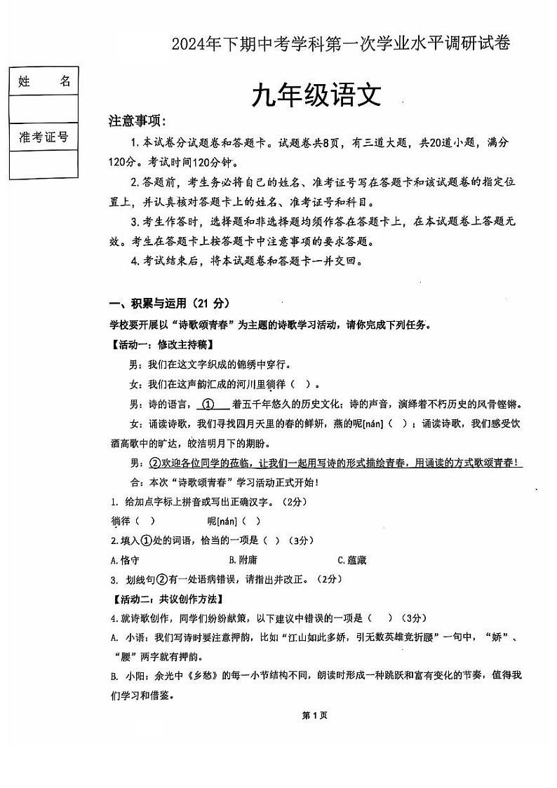 语文试题卷第1页