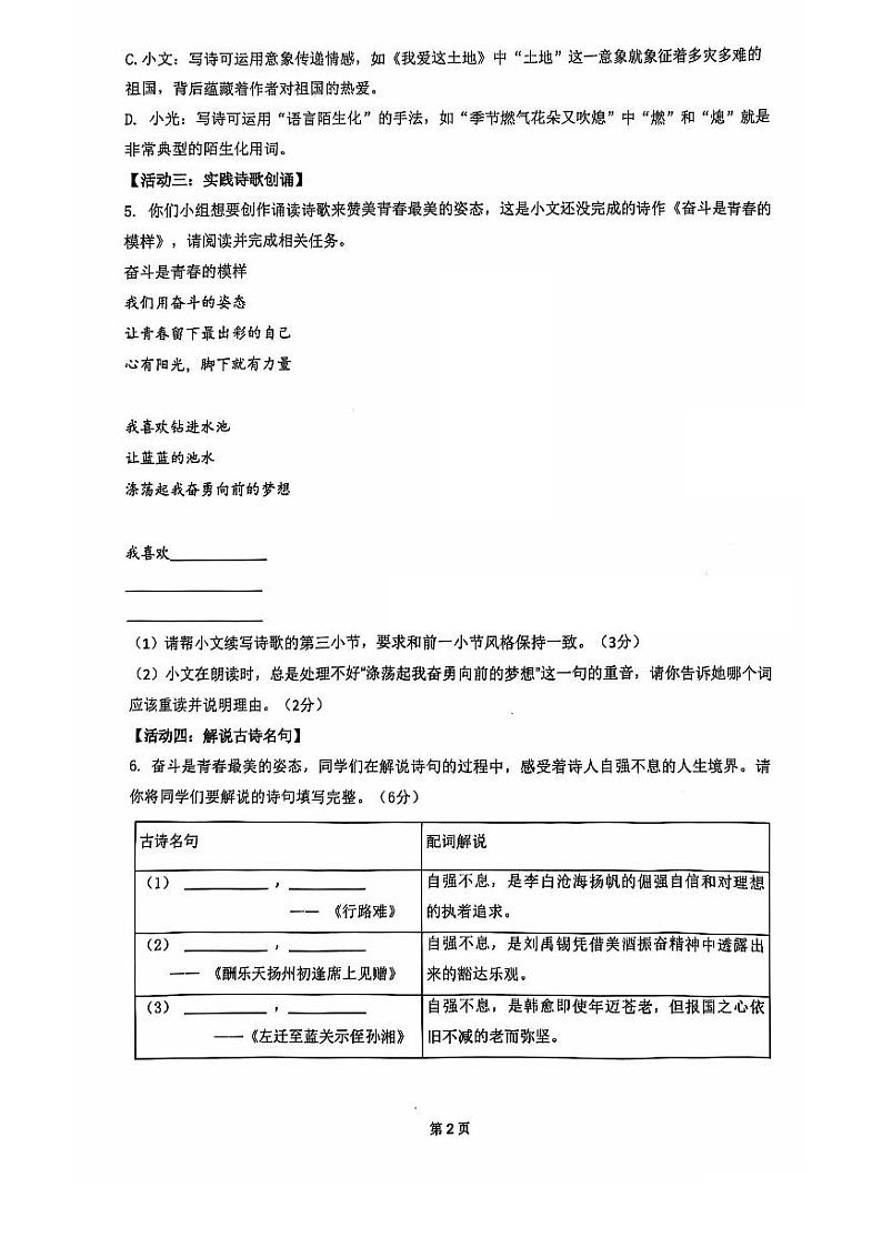 语文试题卷第2页