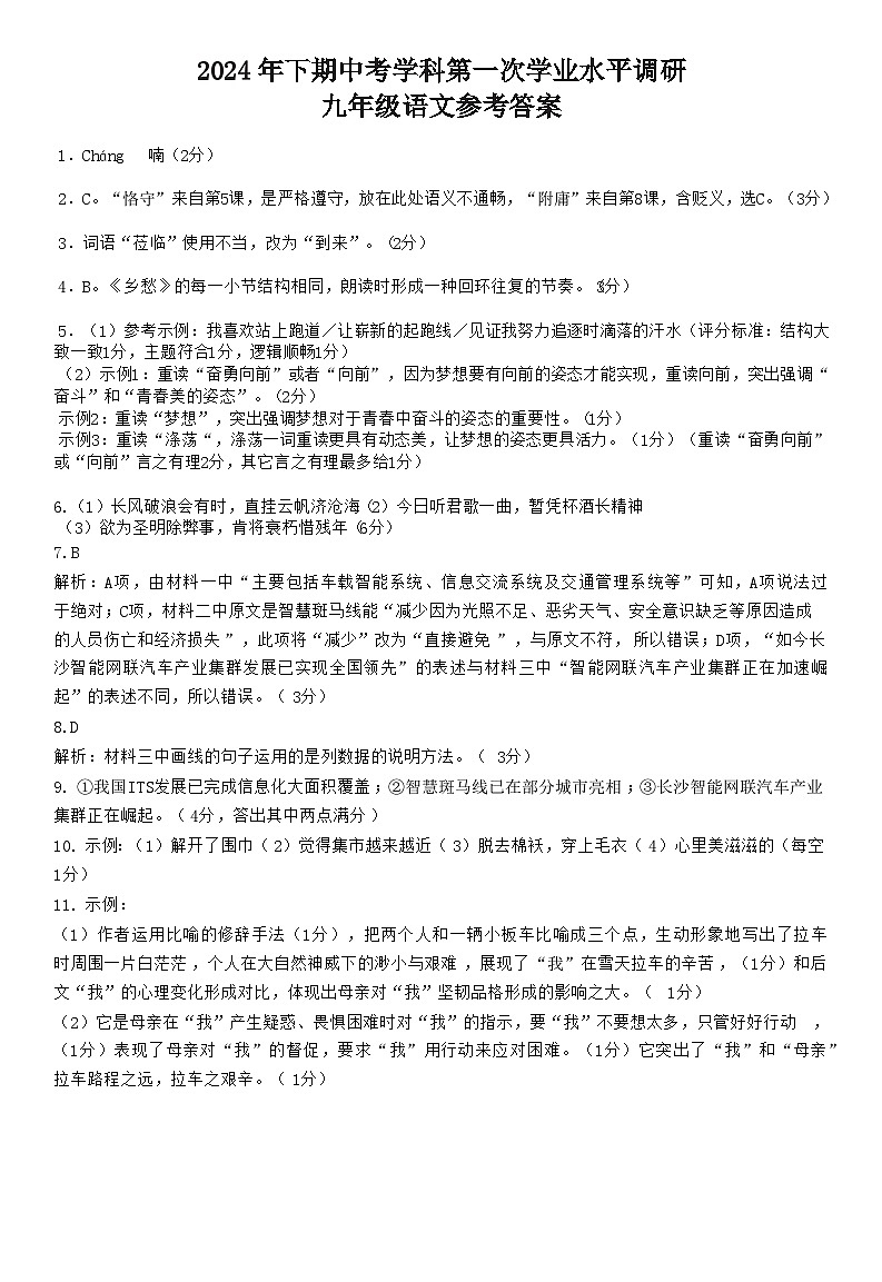 (语文)2024年第一次调研答案第1页