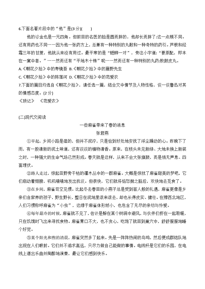 贵州省黔东南州榕江县乐里中学2024-2025学年度七年级上学期期中质量监测语文试卷第2页