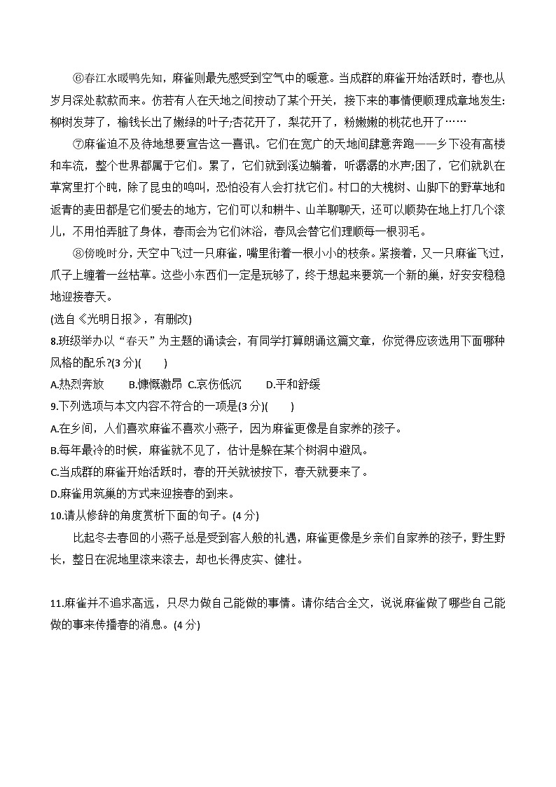 贵州省黔东南州榕江县乐里中学2024-2025学年度七年级上学期期中质量监测语文试卷第3页