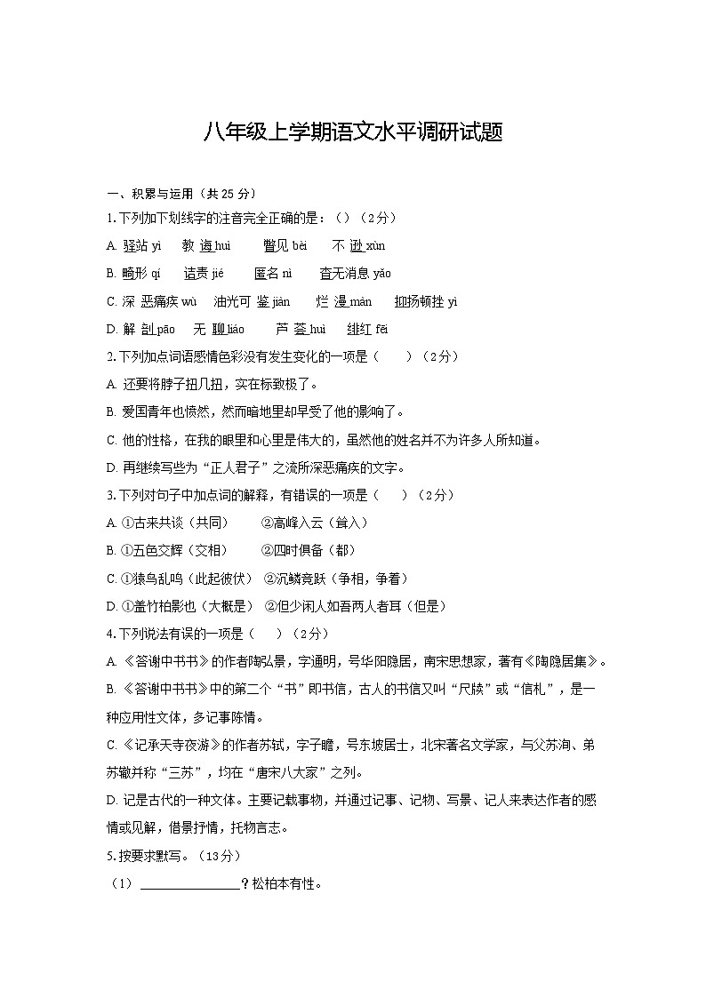 山东省聊城市东阿县姜楼中学2024-2025学年八年级上学期11月月考语文试题01