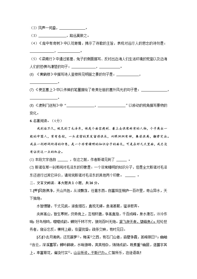 山东省聊城市东阿县姜楼中学2024-2025学年八年级上学期11月月考语文试题02