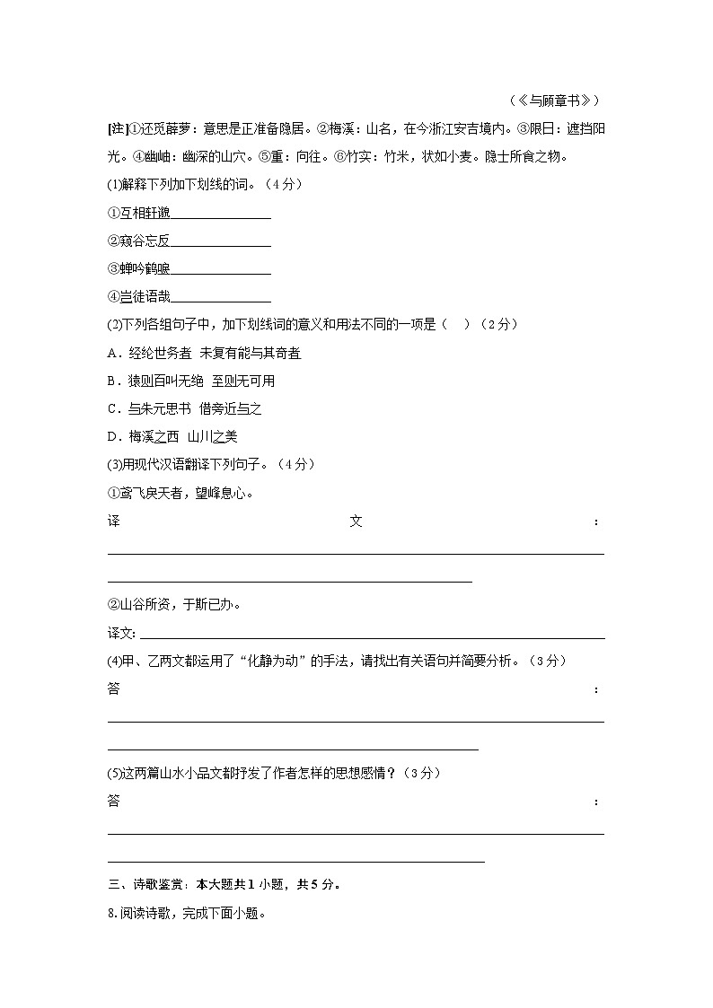 山东省聊城市东阿县姜楼中学2024-2025学年八年级上学期11月月考语文试题03
