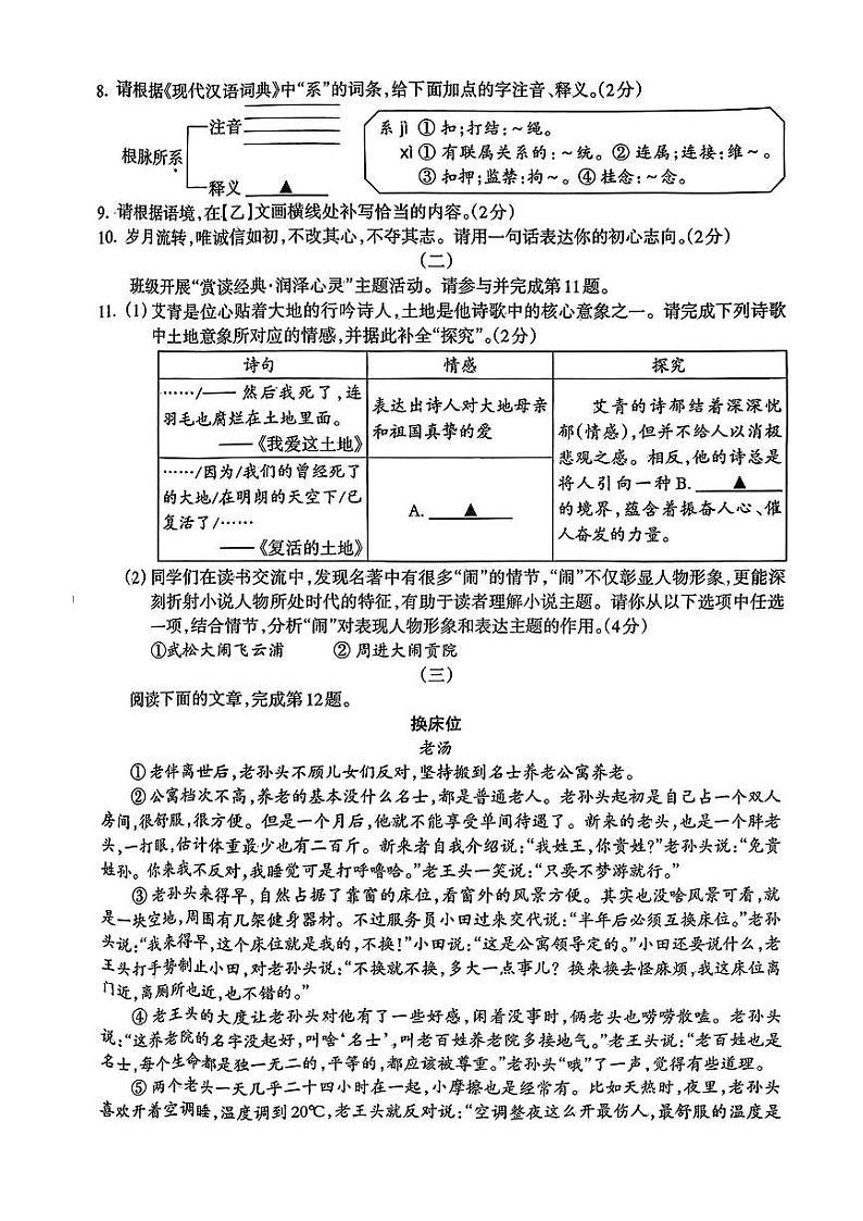 山西省阳泉市郊区多校2024-2025学年九年级上学期期中阶段评估语文试卷第3页