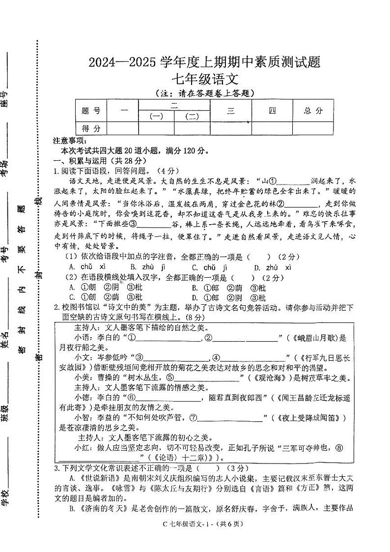 河南省驻马店市确山县2024-2025学年七年级上学期11月期中语文试题第1页