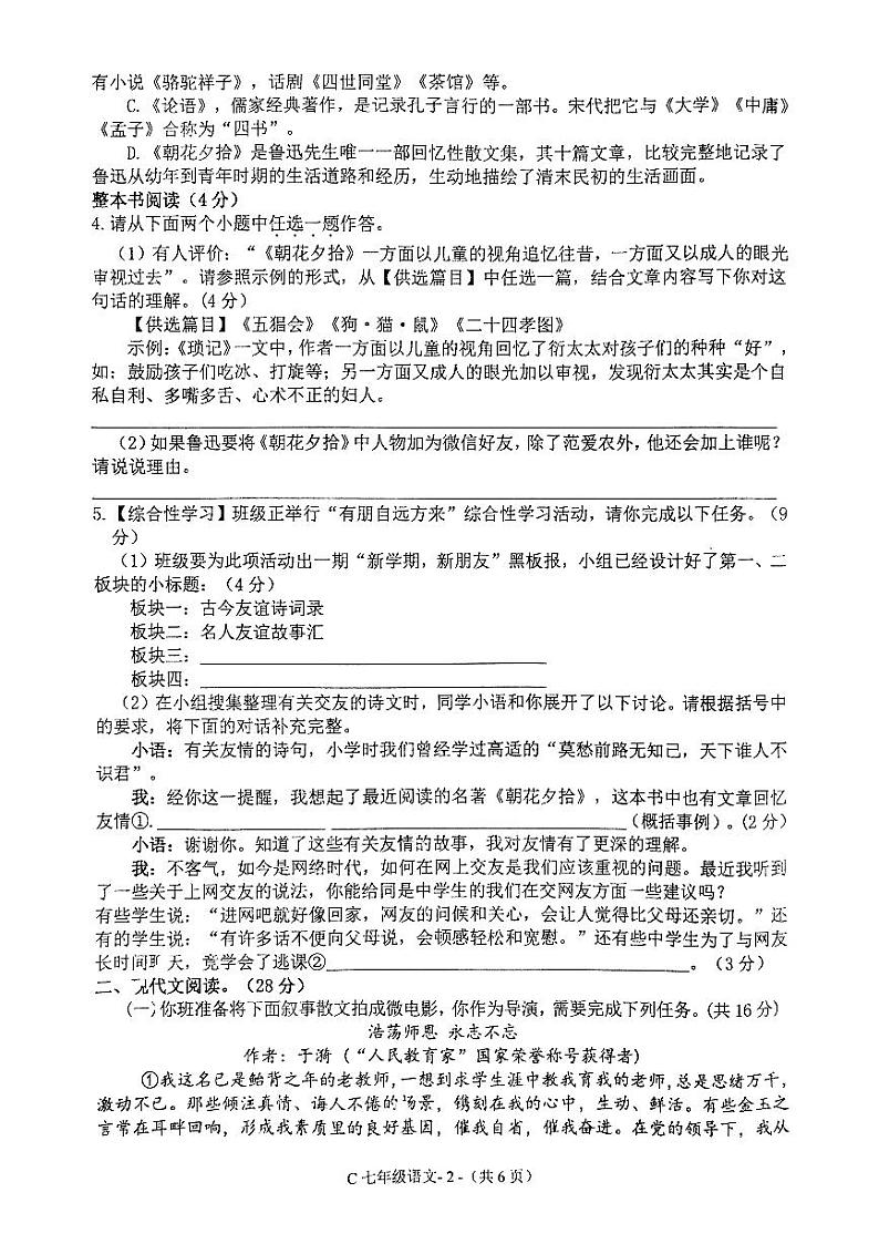 河南省驻马店市确山县2024-2025学年七年级上学期11月期中语文试题第2页