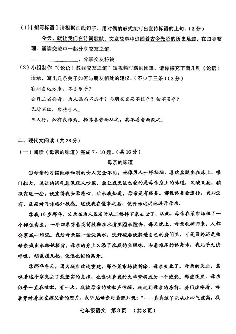 河南省新乡市牧野区多校2024-2025学年七年级上学期期中考试语文试题(002)第3页