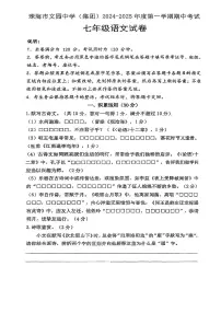 广东省珠海市文园中学2024-2025学年七年级上学期11月期中语文试题