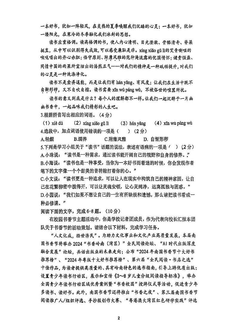 广东省珠海市文园中学(集团)2024—2025学年九年级上学期学期期中考试语文试卷第2页