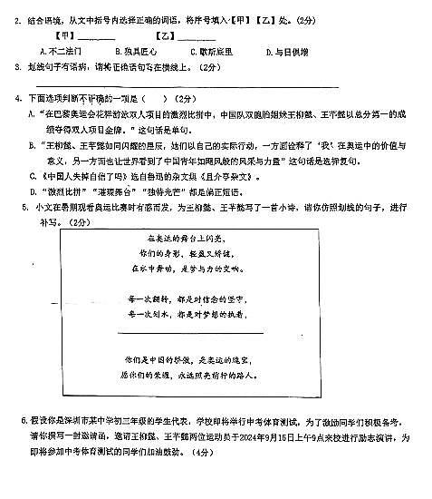 广东省深圳市南山育才集团2024-2025学年九年级上学期期中考试语文试题02