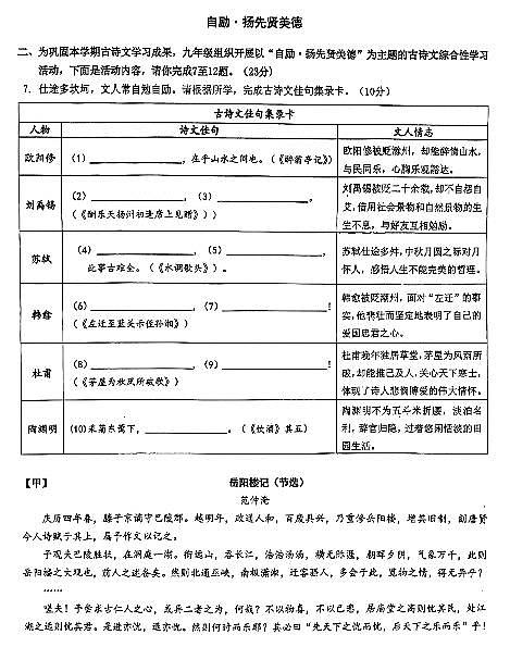 广东省深圳市南山育才集团2024-2025学年九年级上学期期中考试语文试题03