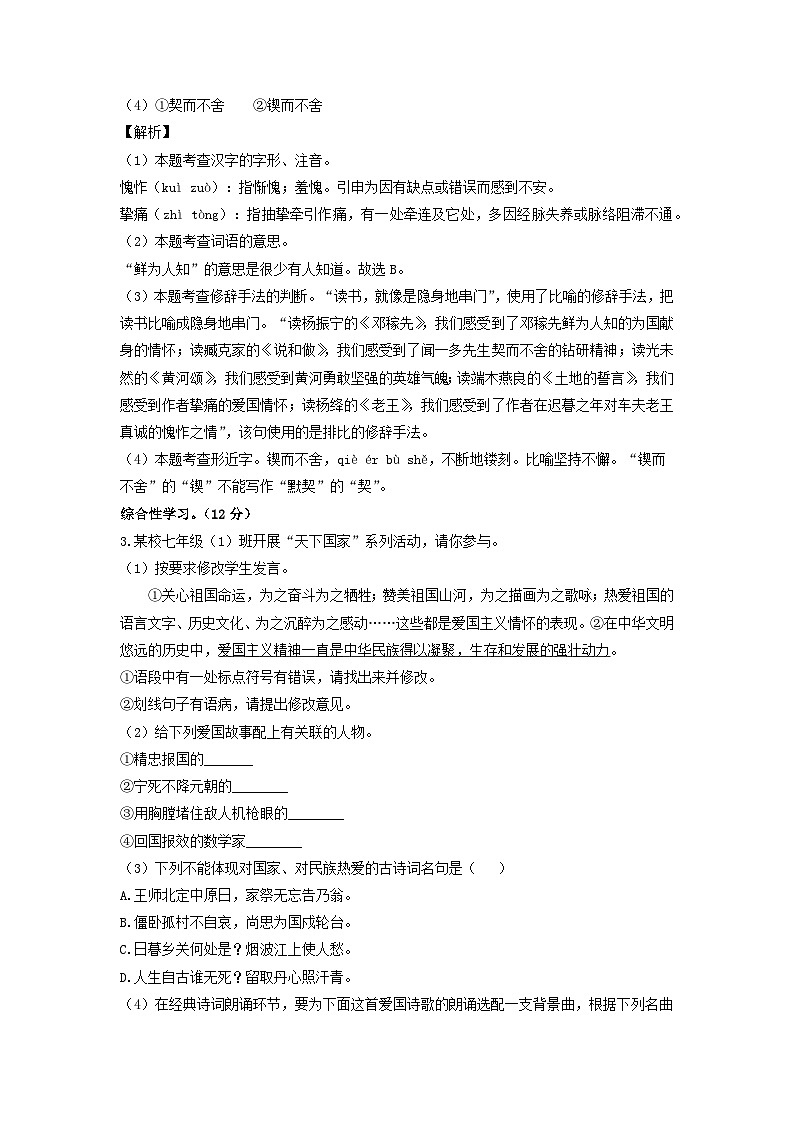 安徽省宿州市萧县2022-2023学年七年级下学期期中考试语文试卷(解析版)第2页