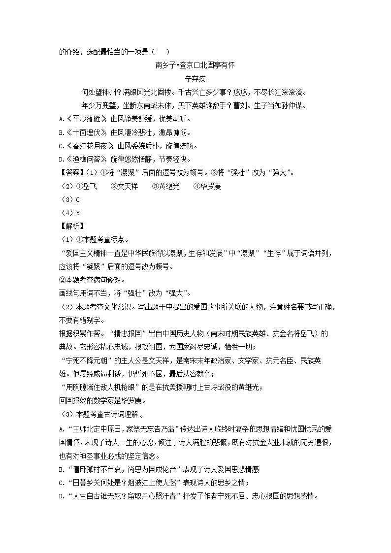 安徽省宿州市萧县2022-2023学年七年级下学期期中考试语文试卷(解析版)第3页